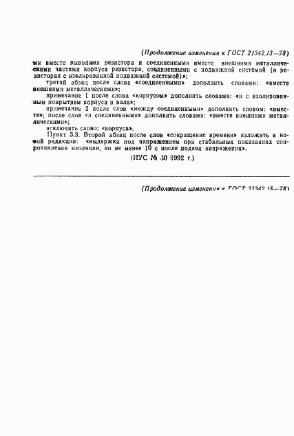 ГОСТ 21342.13-78, страница 8