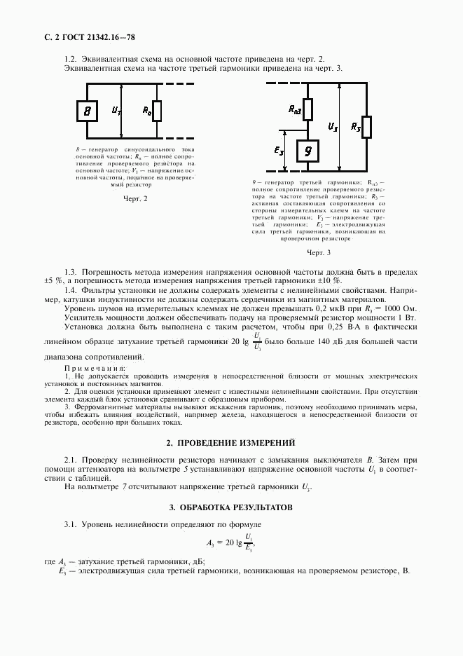 ГОСТ 21342.16-78, страница 3