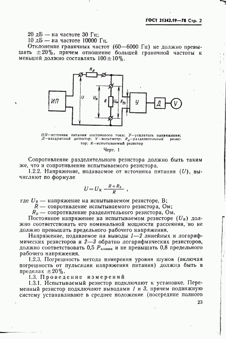 ГОСТ 21342.19-78, страница 2