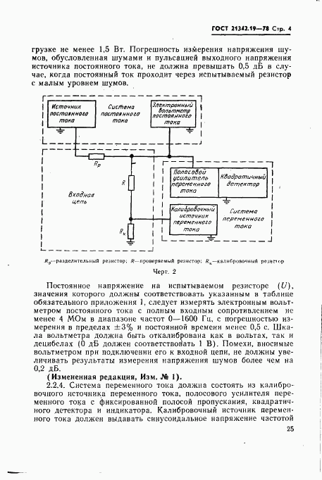 ГОСТ 21342.19-78, страница 4