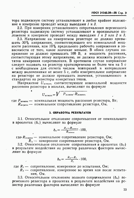 ГОСТ 21342.20-78, страница 3