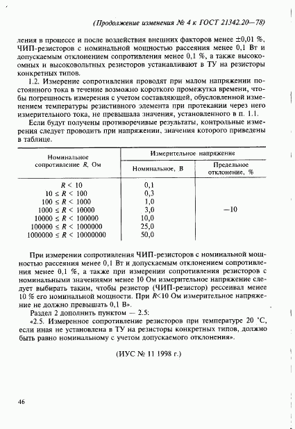 ГОСТ 21342.20-78, страница 8