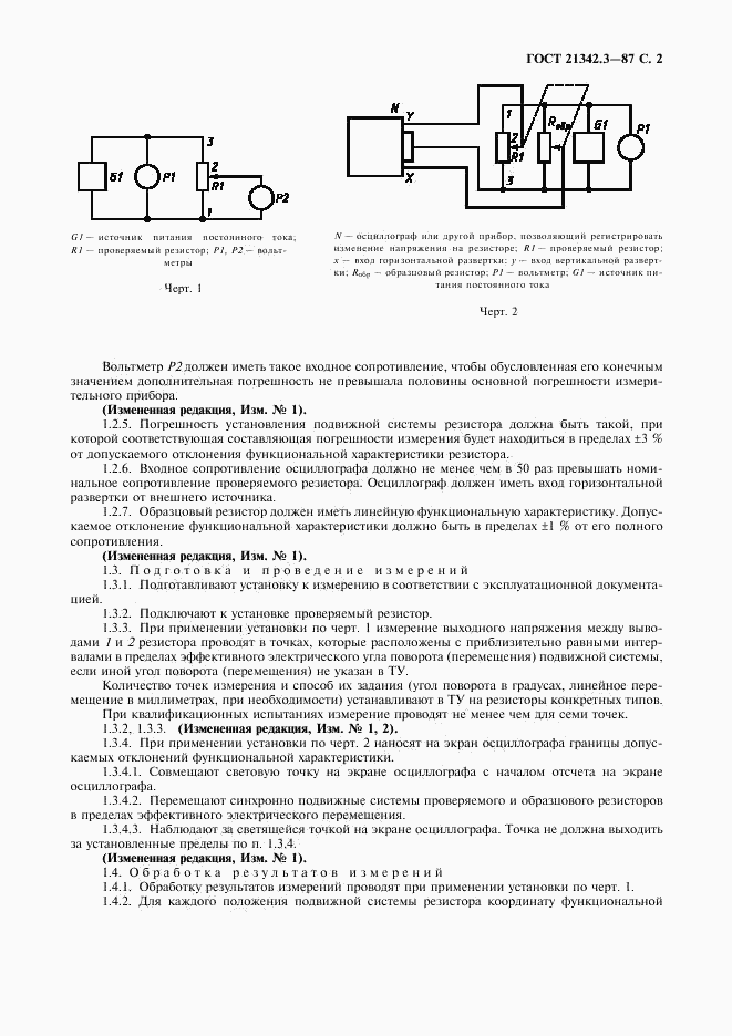 ГОСТ 21342.3-87, страница 3