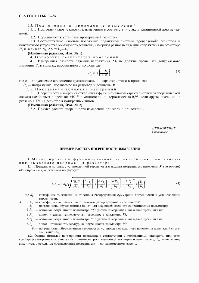 ГОСТ 21342.3-87, страница 6