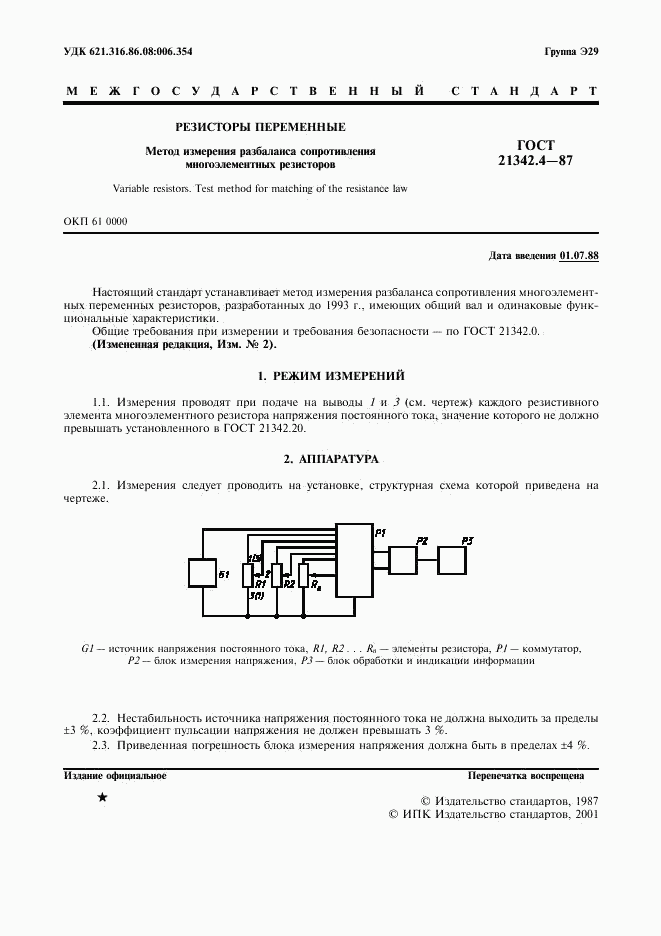 ГОСТ 21342.4-87, страница 2