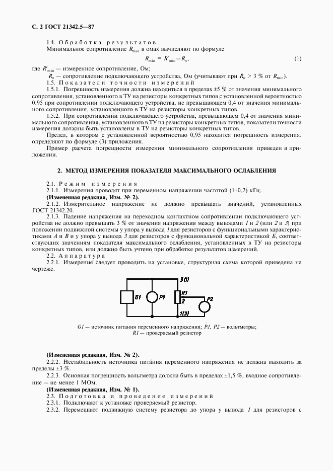 ГОСТ 21342.5-87, страница 3