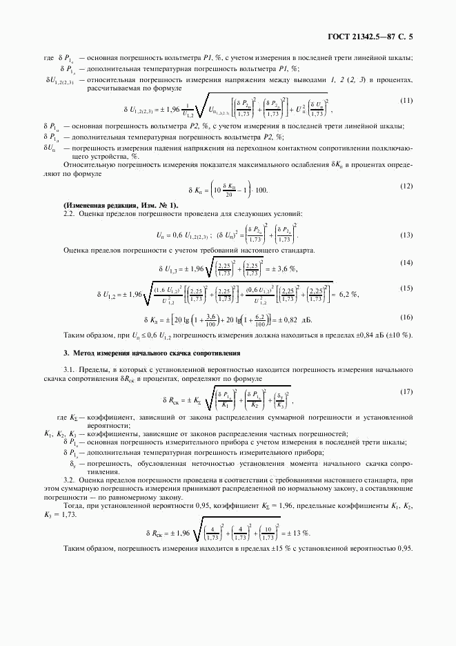 ГОСТ 21342.5-87, страница 6