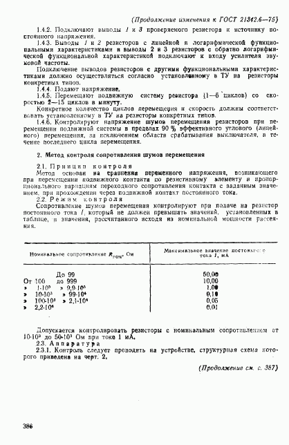 ГОСТ 21342.6-75, страница 10