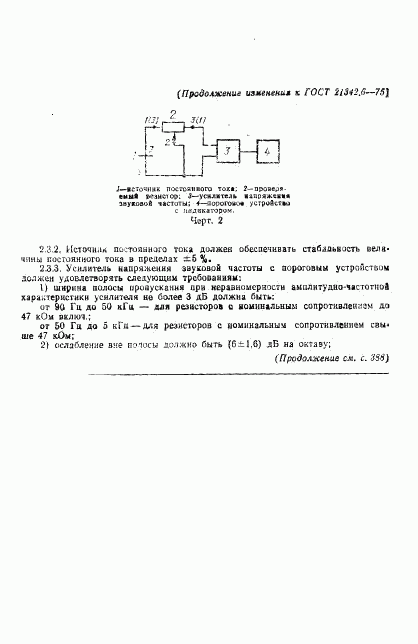 ГОСТ 21342.6-75, страница 11