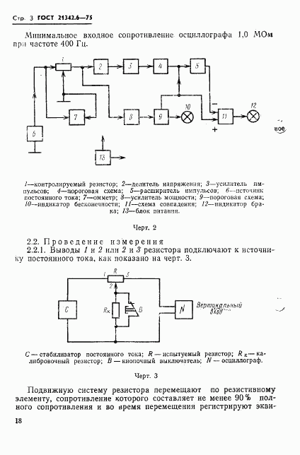 ГОСТ 21342.6-75, страница 3