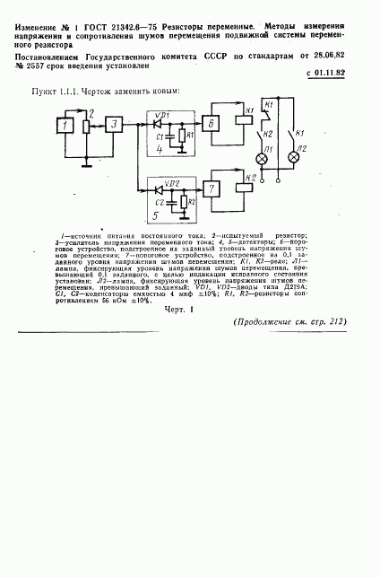 ГОСТ 21342.6-75, страница 5