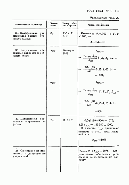 ГОСТ 21354-87, страница 120