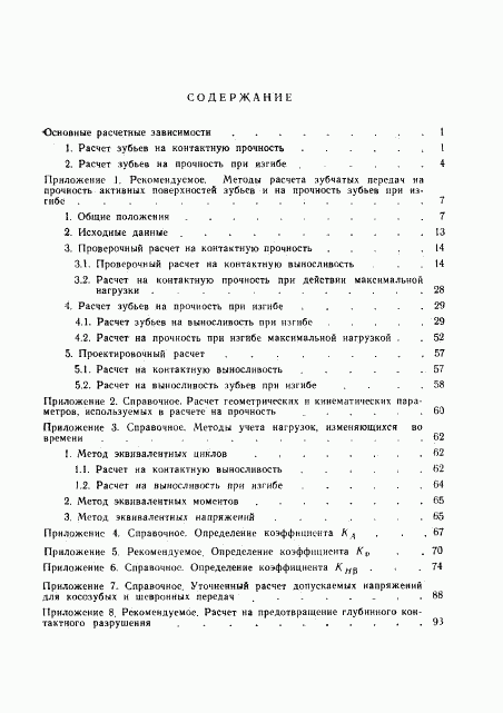 ГОСТ 21354-87, страница 127