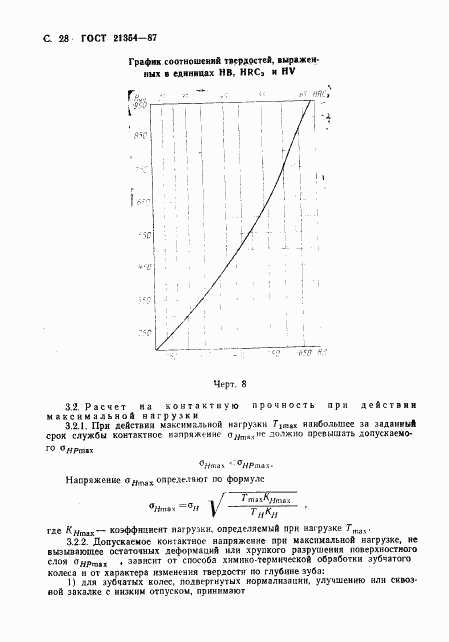 ГОСТ 21354-87, страница 29