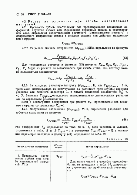 ГОСТ 21354-87, страница 53