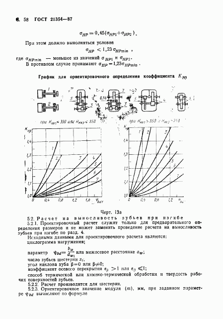 ГОСТ 21354-87, страница 59