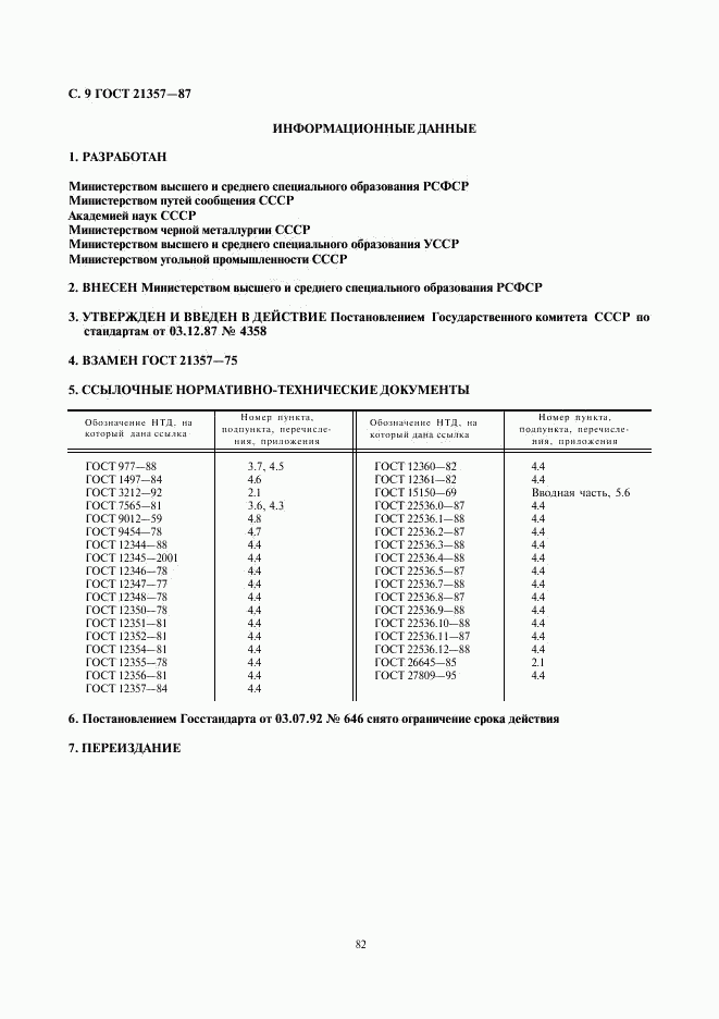 ГОСТ 21357-87, страница 9