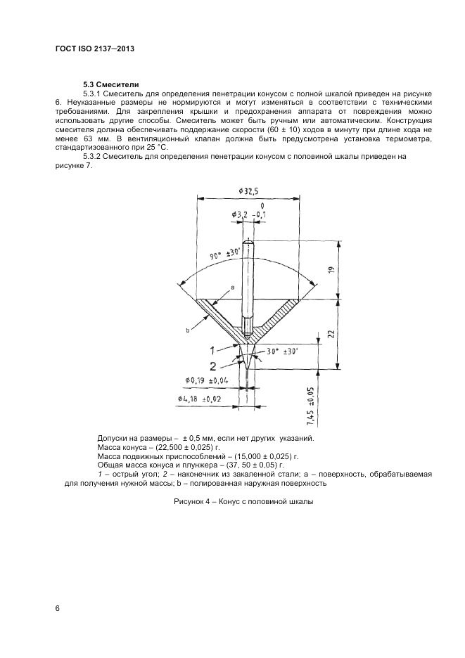 ГОСТ ISO 2137-2013, страница 10