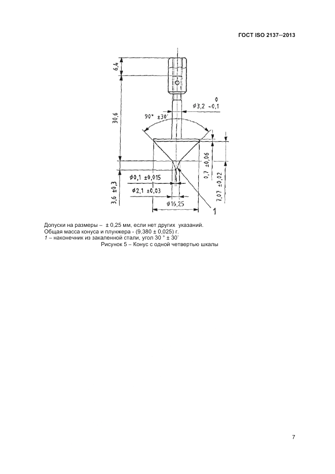 ГОСТ ISO 2137-2013, страница 11