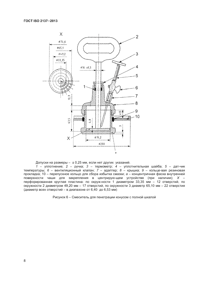 ГОСТ ISO 2137-2013, страница 12