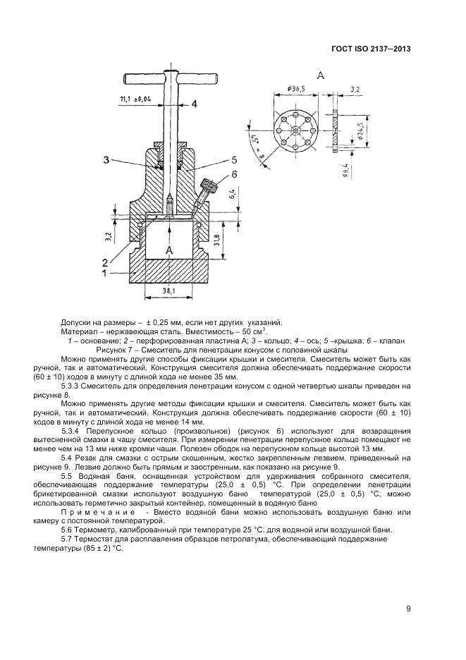 ГОСТ ISO 2137-2013, страница 13