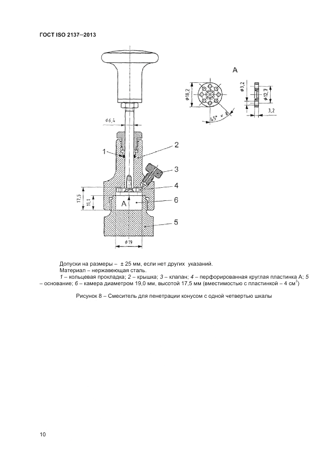 ГОСТ ISO 2137-2013, страница 14