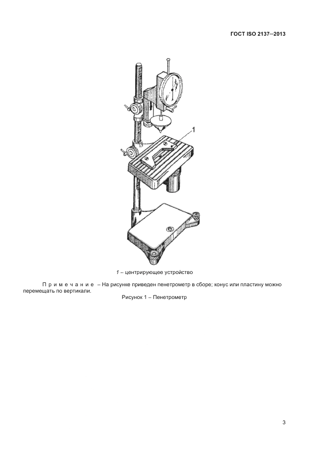 ГОСТ ISO 2137-2013, страница 7