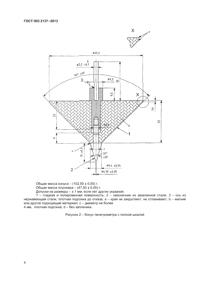 ГОСТ ISO 2137-2013, страница 8