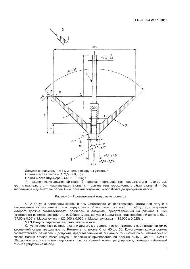 ГОСТ ISO 2137-2013, страница 9