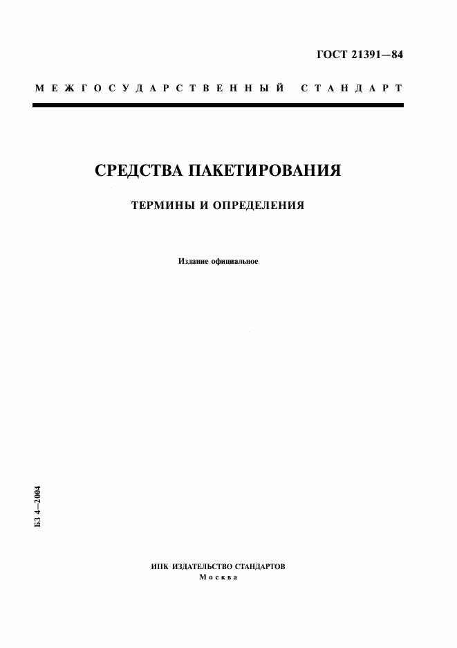 ГОСТ 21391-84, страница 1