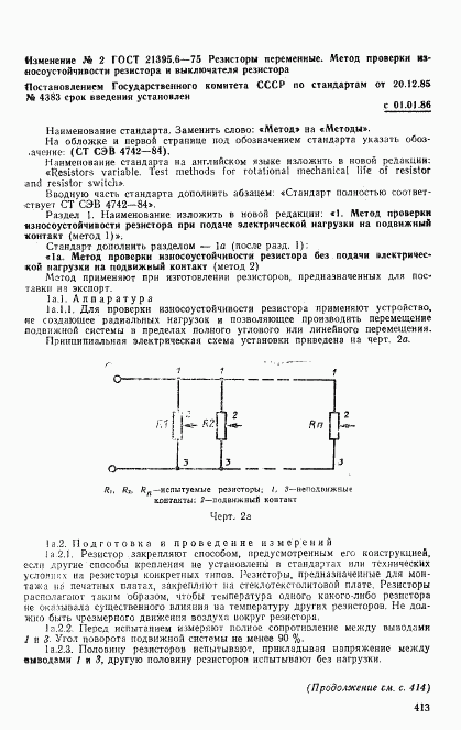 ГОСТ 21395.6-75, страница 10