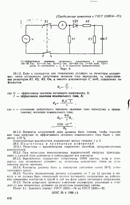 ГОСТ 21395.6-75, страница 13