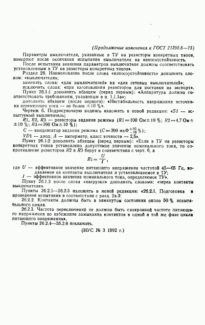 ГОСТ 21395.6-75, страница 17