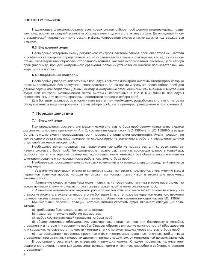 ГОСТ ISO  21398-2016, страница 8