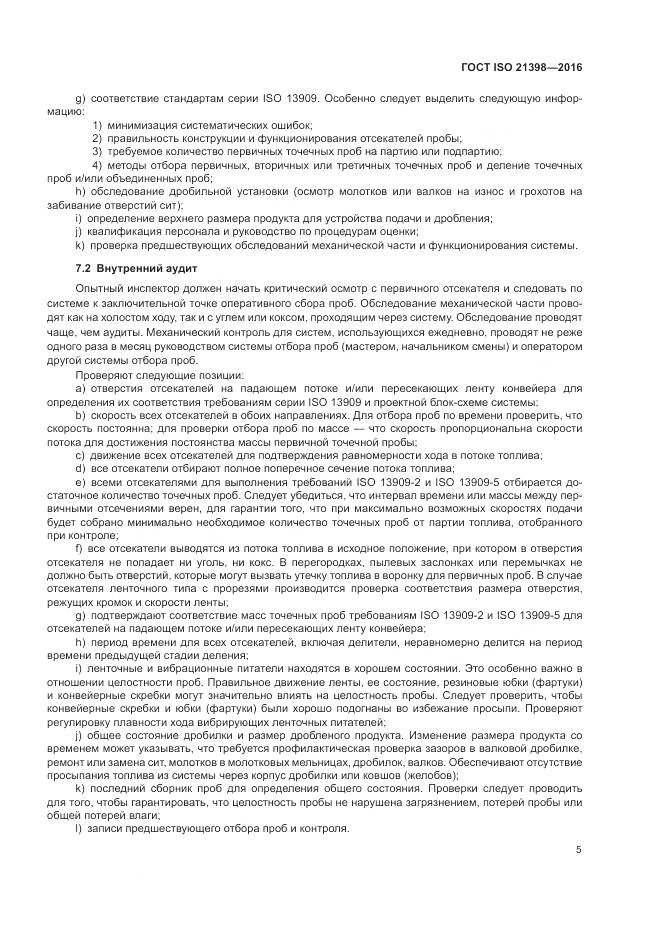 ГОСТ ISO  21398-2016, страница 9