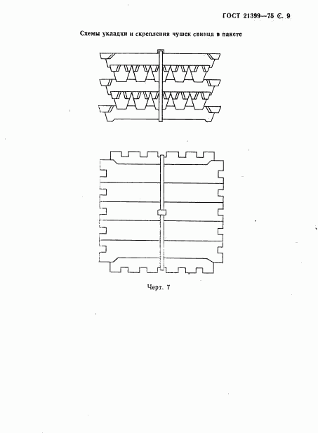 ГОСТ 21399-75, страница 10