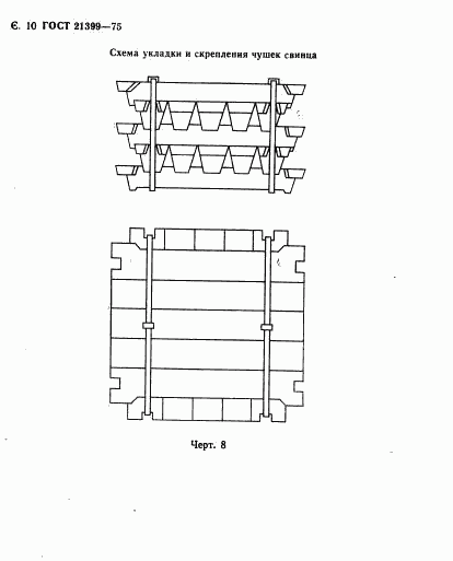 ГОСТ 21399-75, страница 11