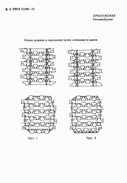 ГОСТ 21399-75, страница 7