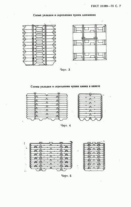 ГОСТ 21399-75, страница 8