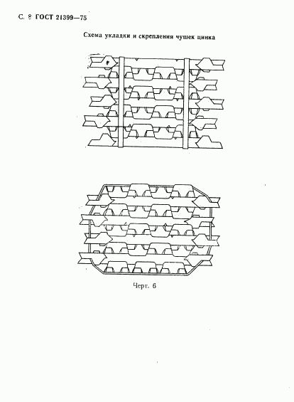 ГОСТ 21399-75, страница 9