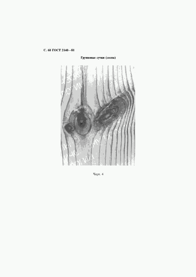 ГОСТ 2140-81, страница 63