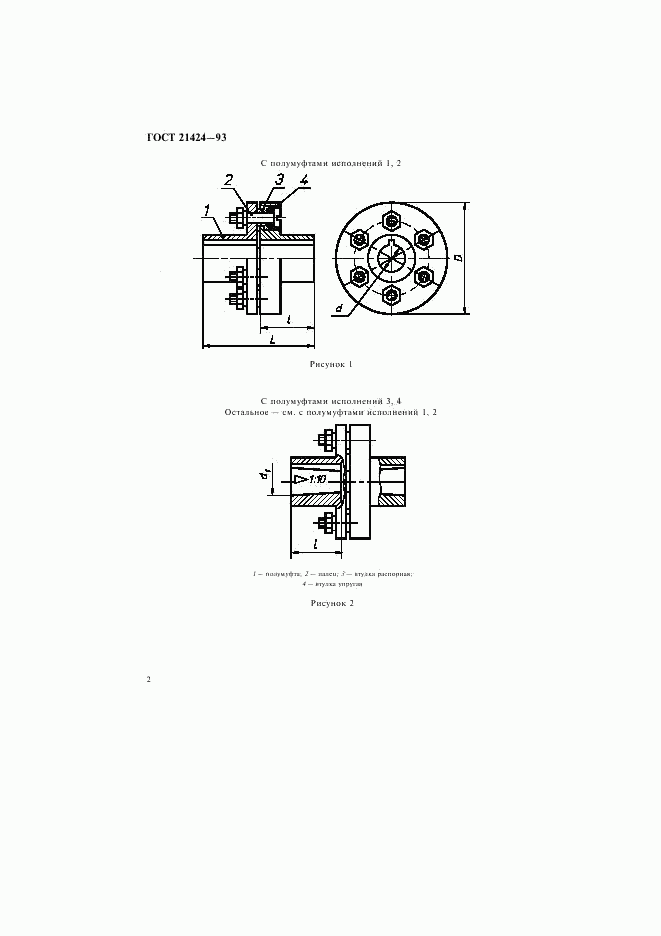 ГОСТ 21424-93, страница 4