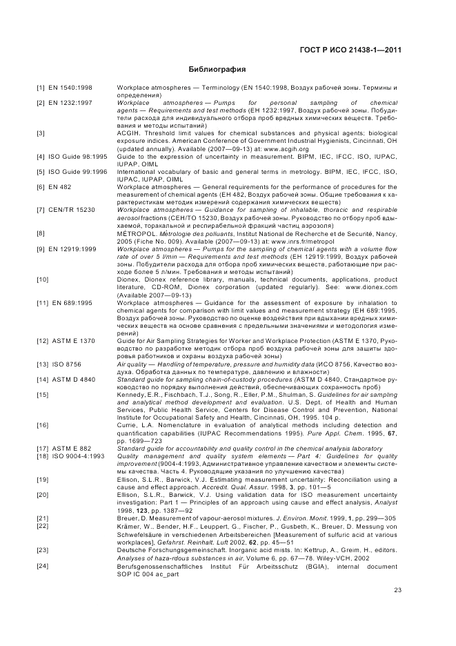 ГОСТ Р ИСО 21438-1-2011, страница 27