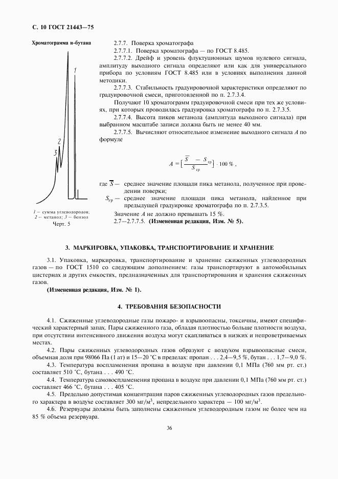 ГОСТ 21443-75, страница 10