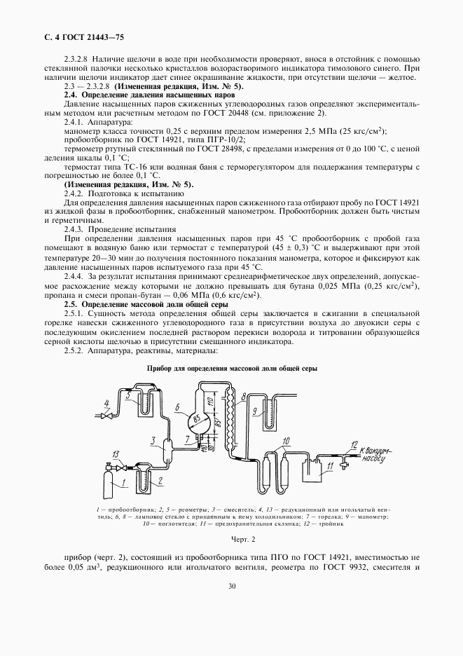 ГОСТ 21443-75, страница 4