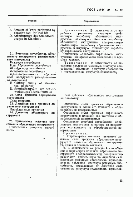 ГОСТ 21445-84, страница 12