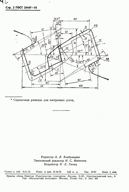 ГОСТ 21447-75, страница 4