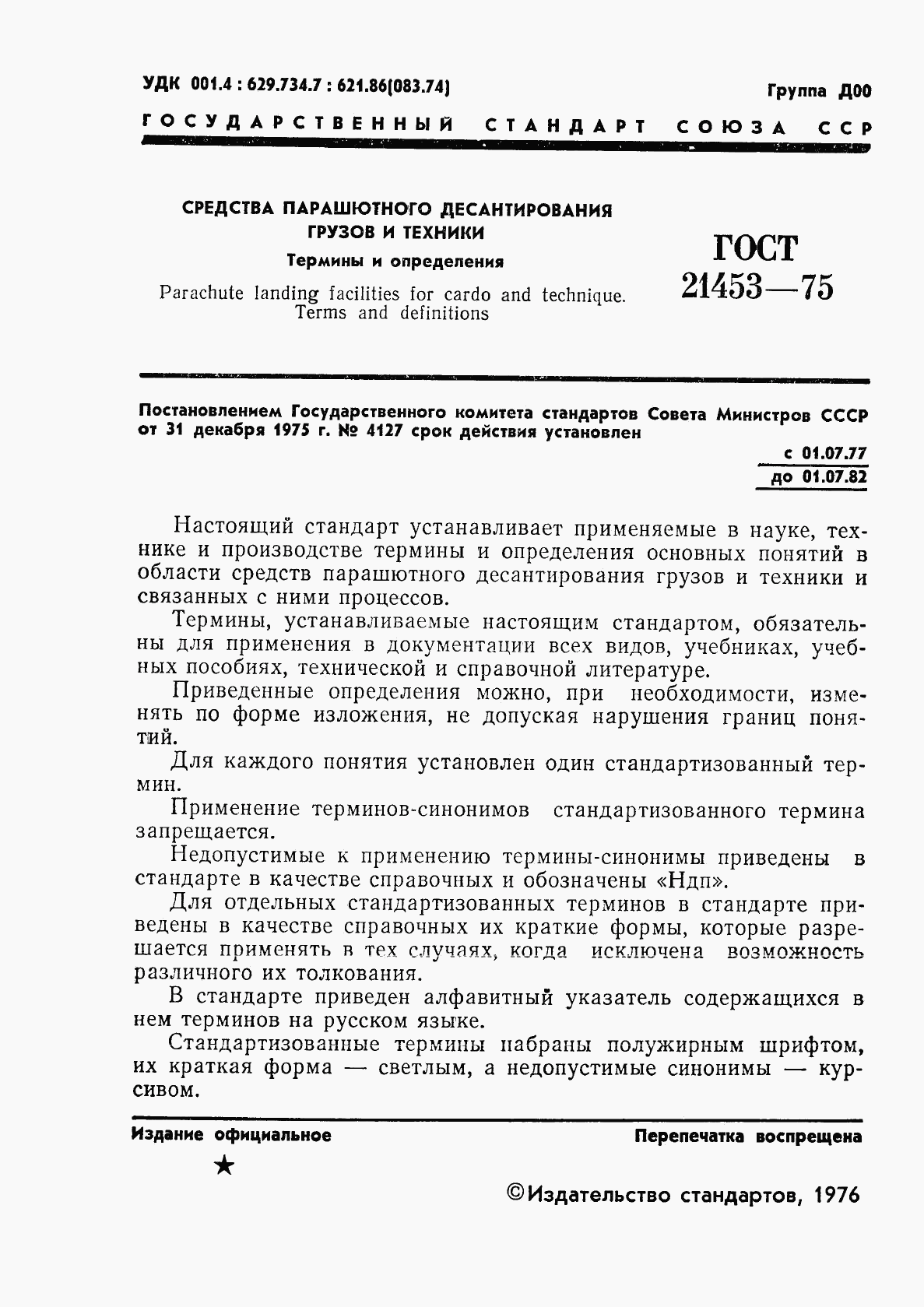 ГОСТ 21453-75, страница 2