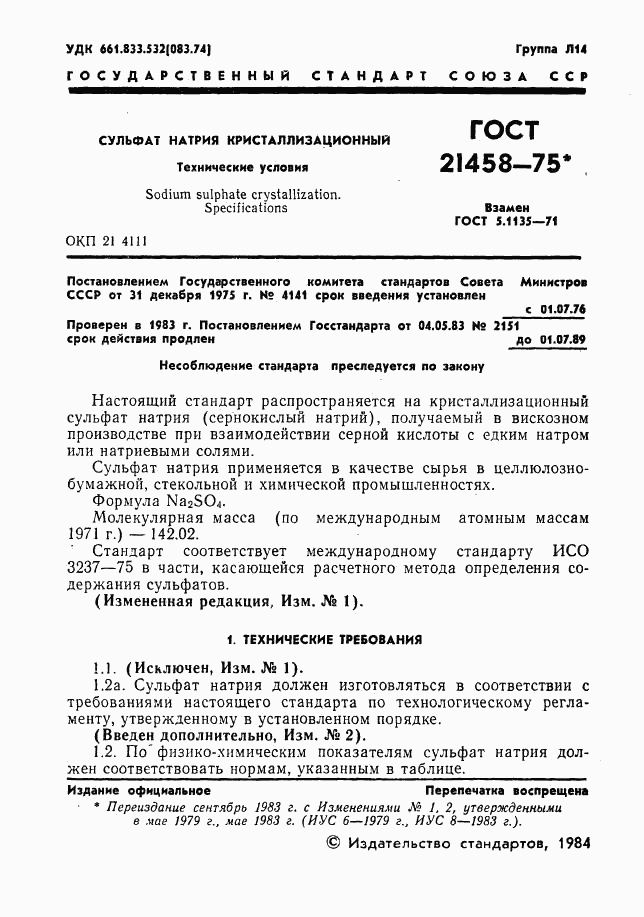 ГОСТ 21458-75, страница 2