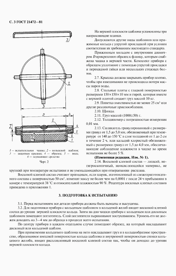 ГОСТ 21472-81, страница 4